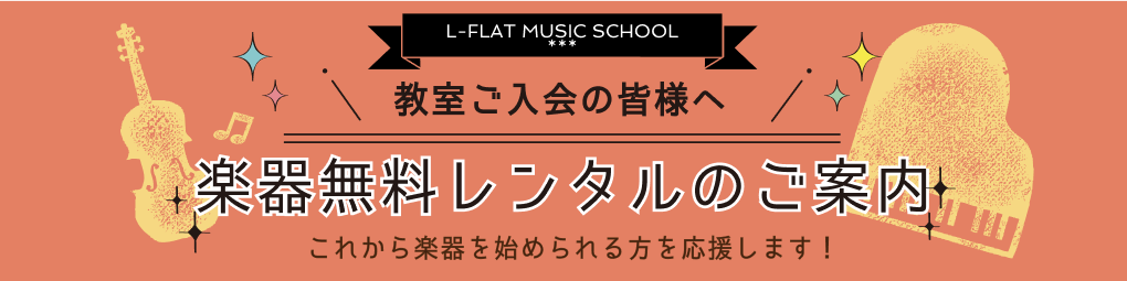 ヴァイオリン教室